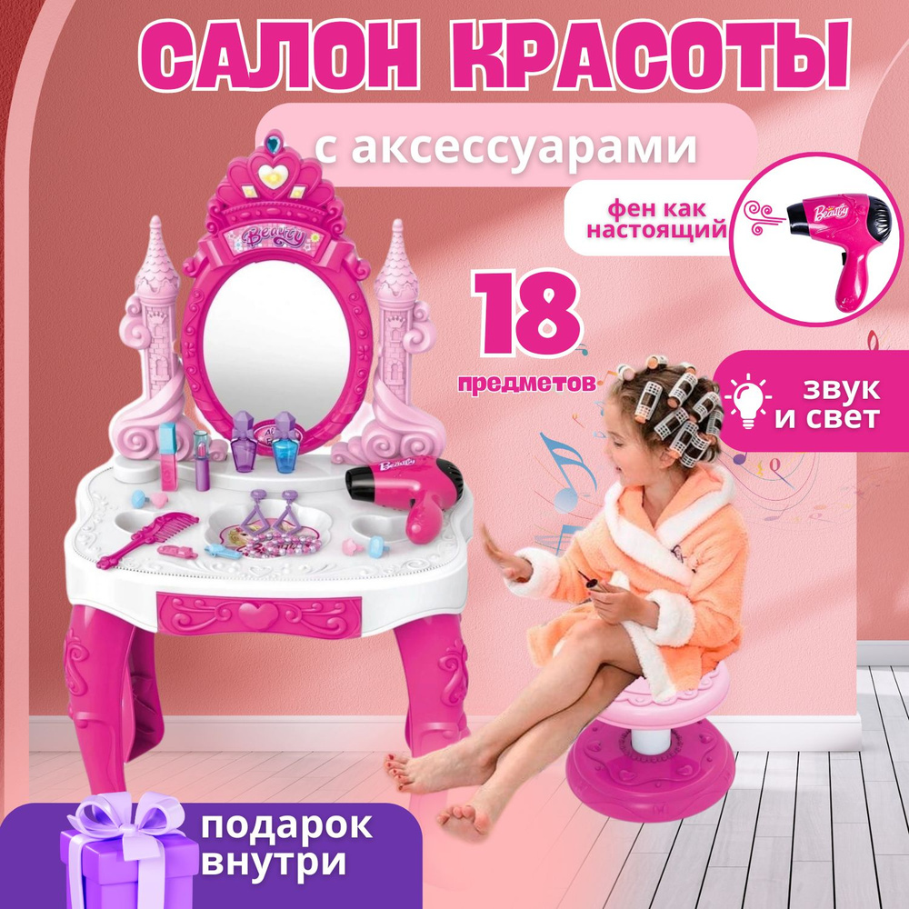 Игровой набор парикмахера стилиста детский салон красоты для девочек комплект подарочный 18 предметов #1