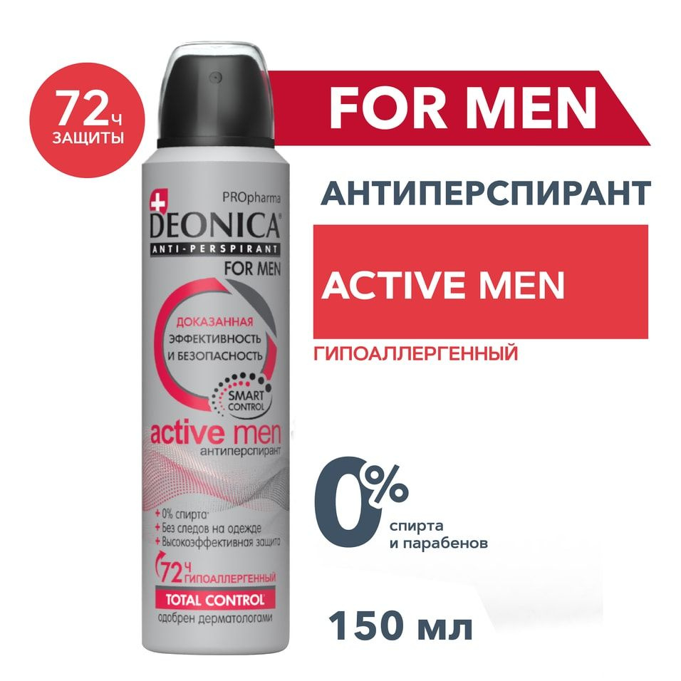 Дезодорант Deonica For Men PROpharma Active 150мл х 3 шт #1