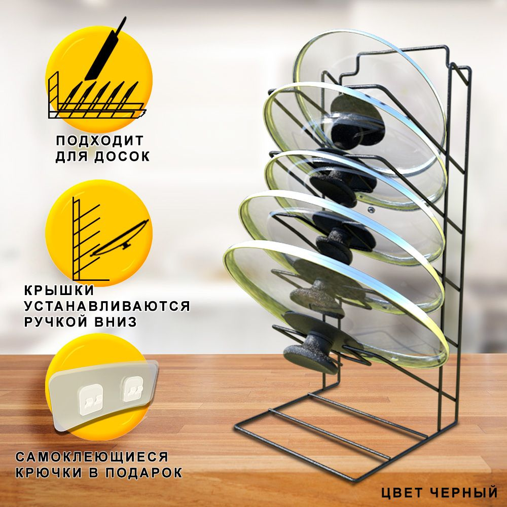 Держатель для крышек кухонный, подставка для досок разделочных, сковородок / хранение на кухне / органайзер #1