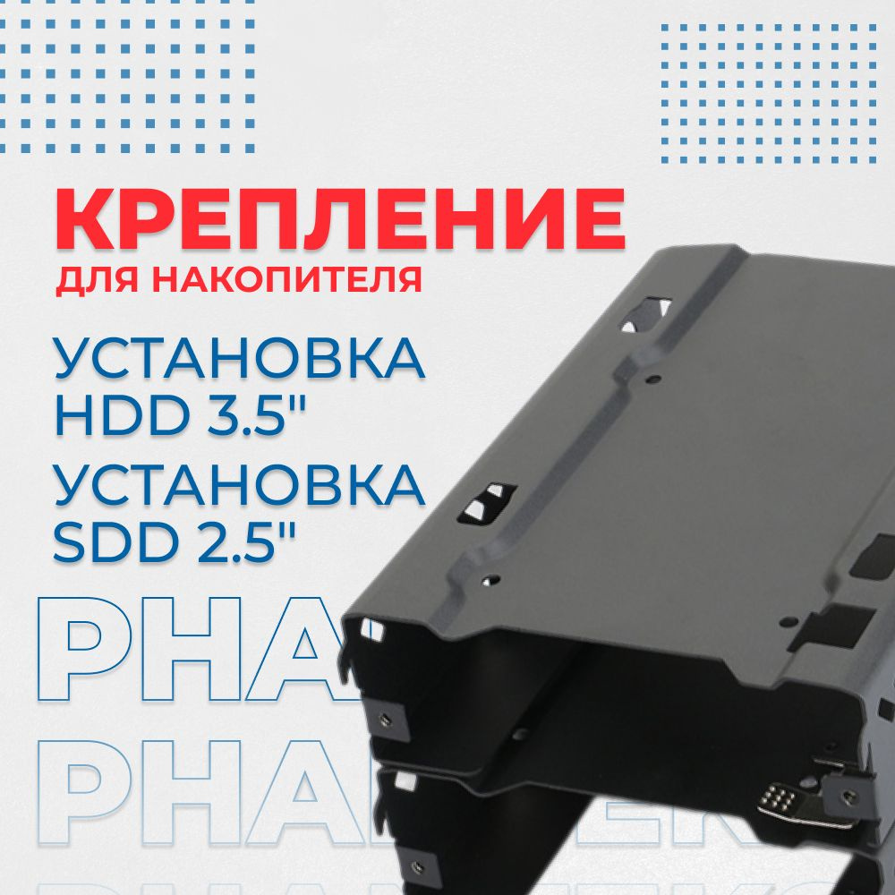 Комплект креплений HDD Bracket 3.5" для корпусов PHANTEKS Evolv X PH-HDDKT_03  #1
