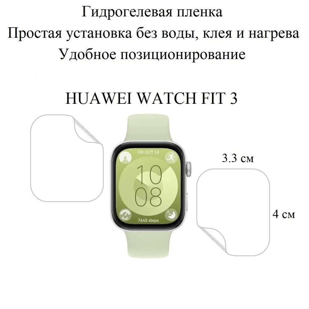 Глянцевая гидрогелевая пленка hoco. на экран смарт-часов HUAWEI WATCH FIT 3 (2 шт.)  #1