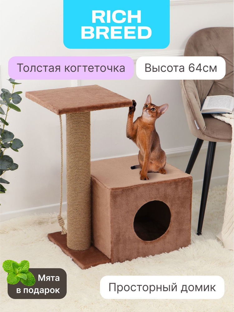 Когтеточка с домиком и двумя лежанками для кошек 55х36х64. Игровой кошачий комплекс  #1