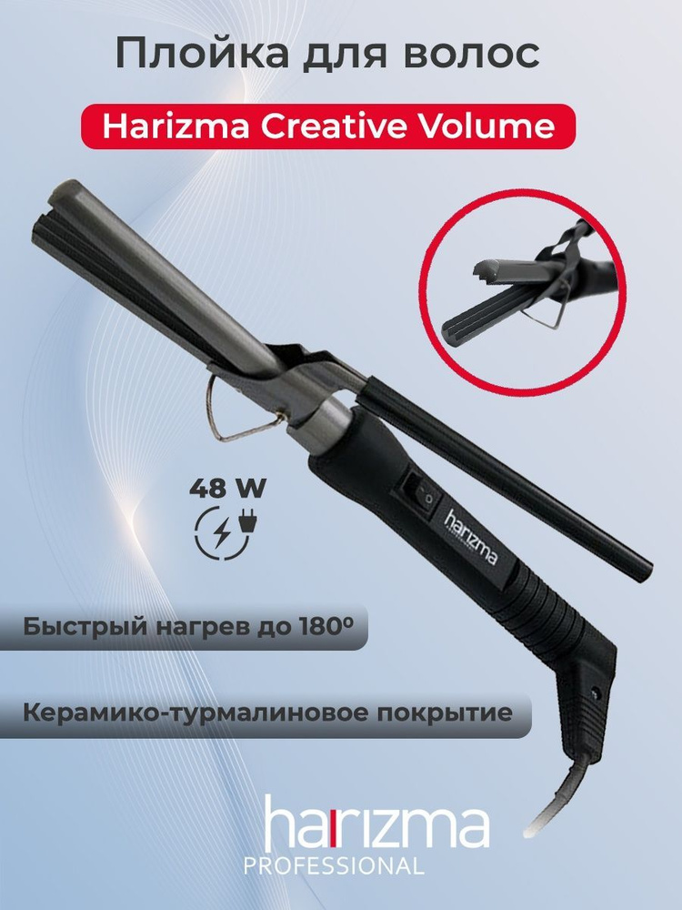 HARIZMA Щипцы-гофре Creative Volume для прикорневого обьема волос  #1
