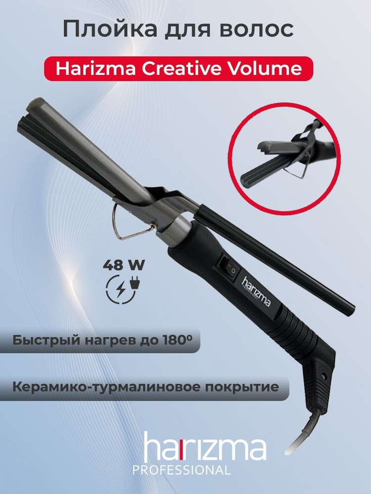 Harizma Creative Volume щипцы плойка гофре для прикорневого объема h10301  #1