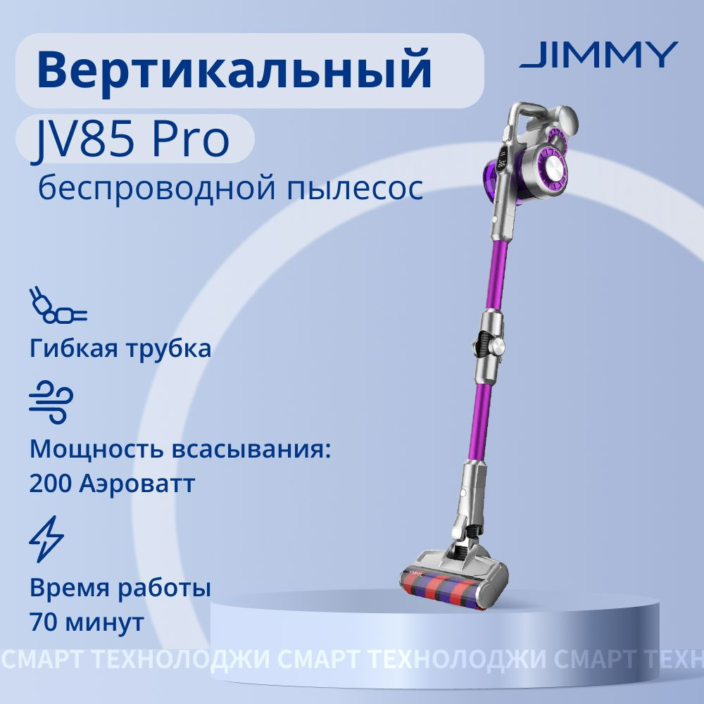 Пылесос вертикальный Jimmy JV85 Pro Handheld Cordless Vacuum Cleaner+charger ZD24W342060EU Зарядка от #1
