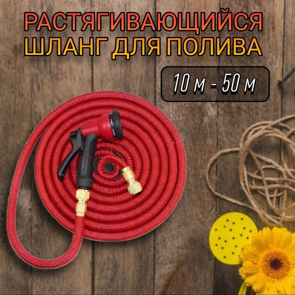 Шланг садовый шланг растягивающийся для полива #1