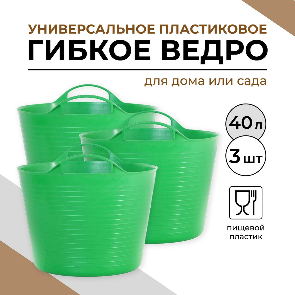 Ведро, 40 л, 3 шт #1