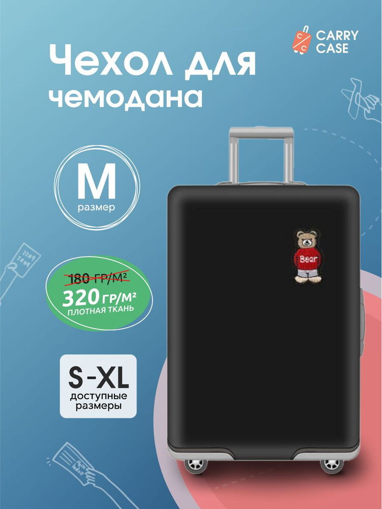 Чехол для чемодана с принтом "Bear" размер М #1