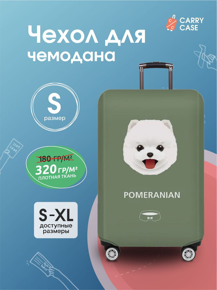 Чехол для чемодана с принтом "Pomeranian" разноцветный размер S  #1