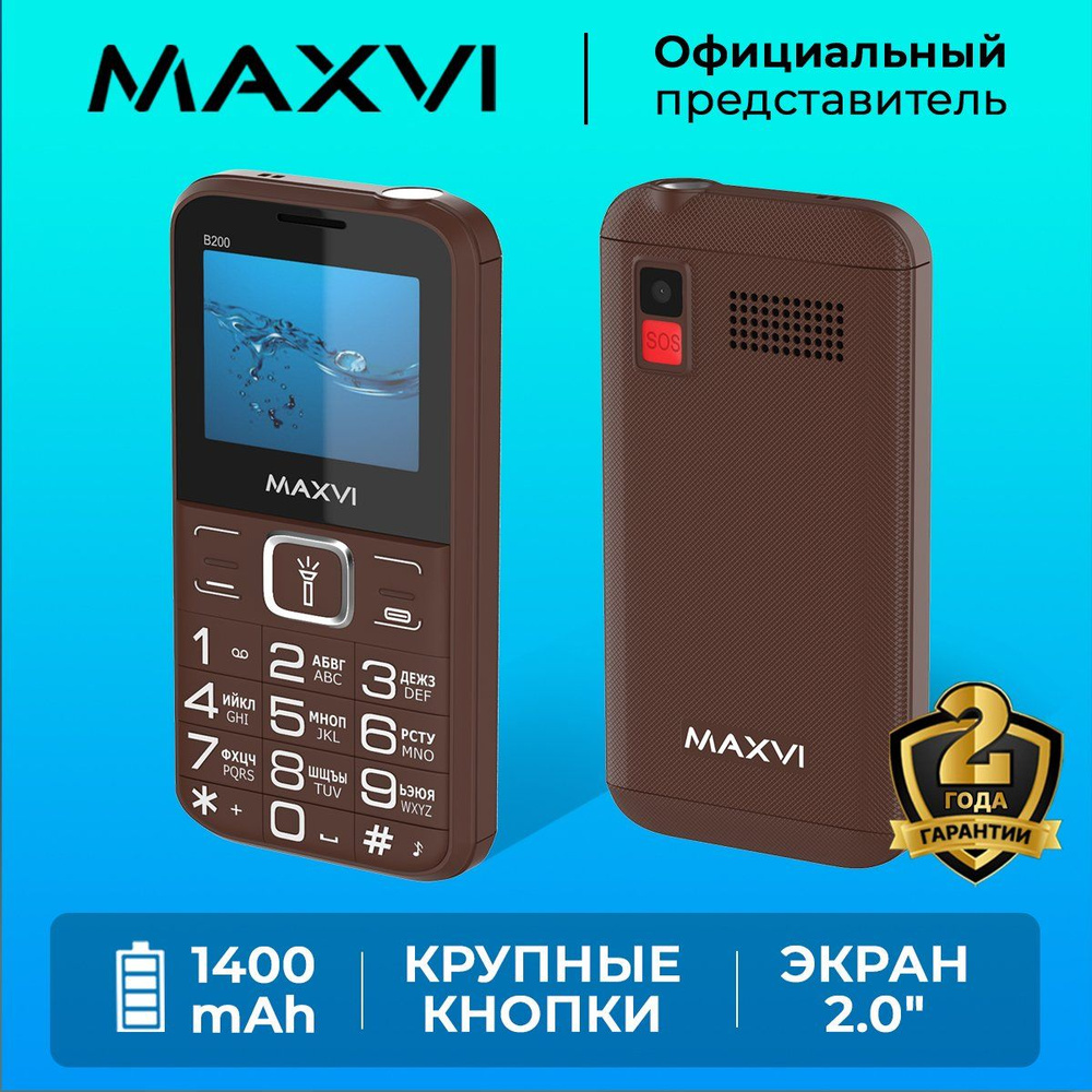 Мобильный телефон кнопочный Maxvi B200 Коричневый/ Крупные кнопки  #1
