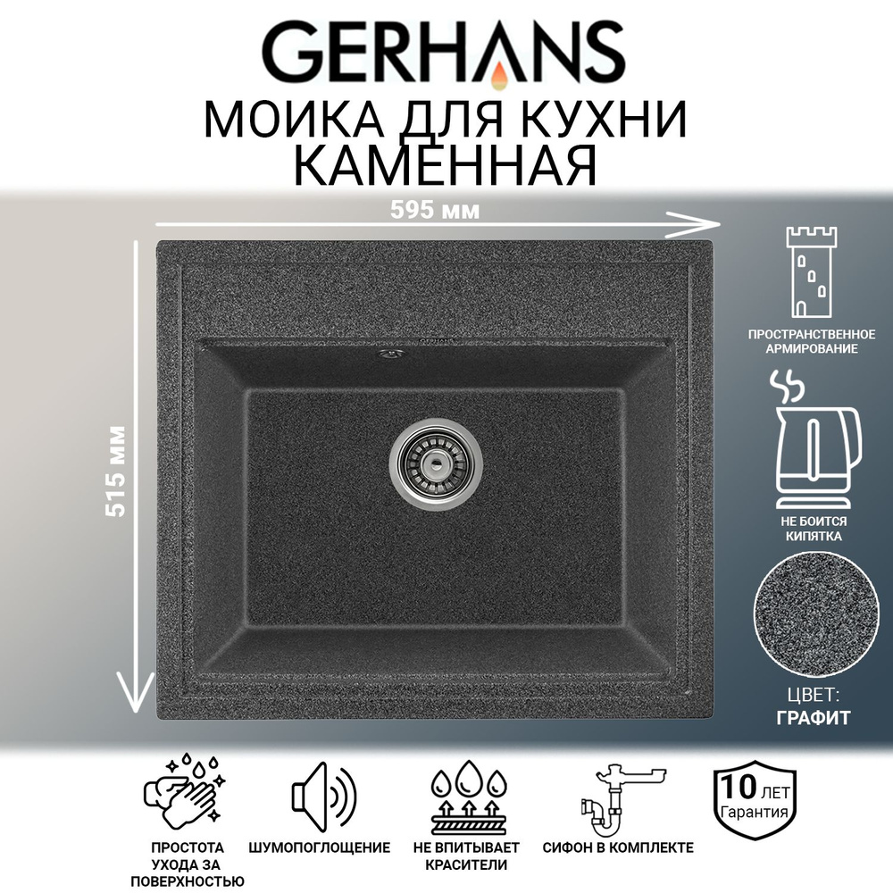 Мойка каменная для кухни Gerhans A12-24 Графит 595х515 мм (Беларусь)  #1