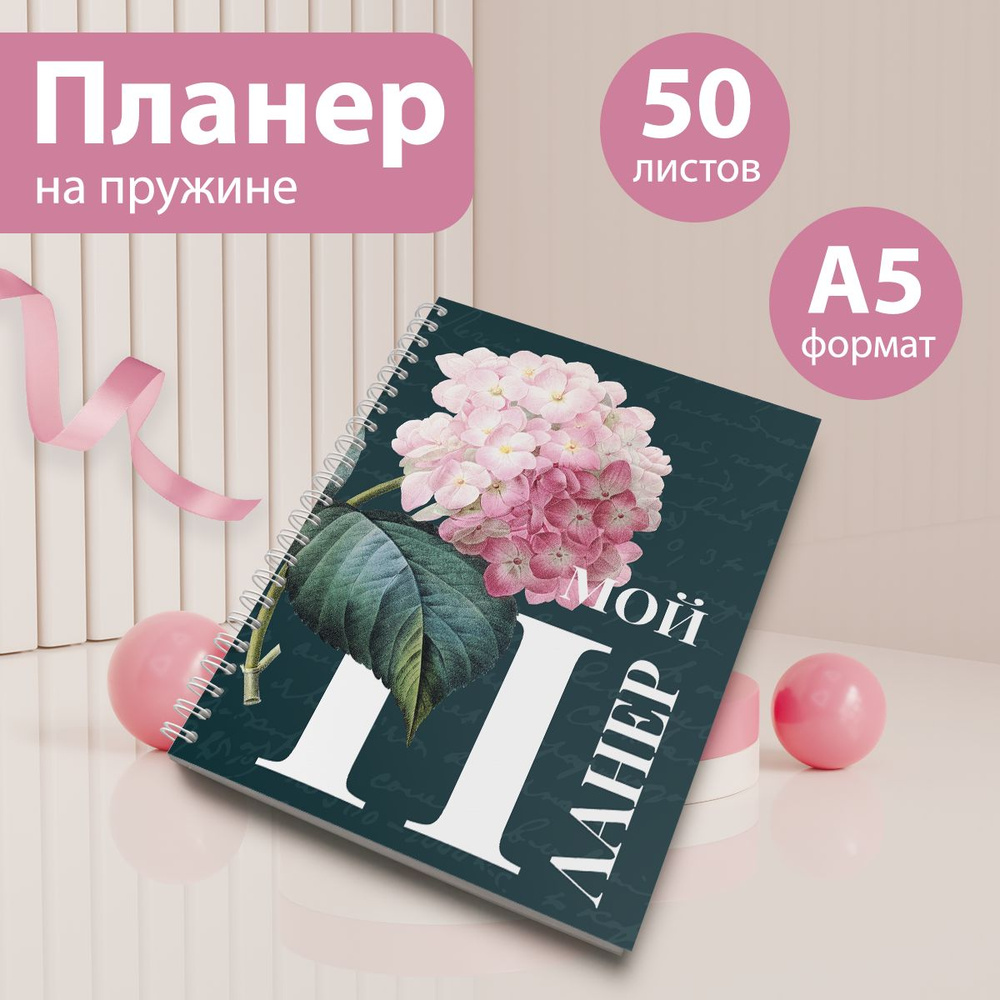 Еженедельник, А5, 50 листов #1