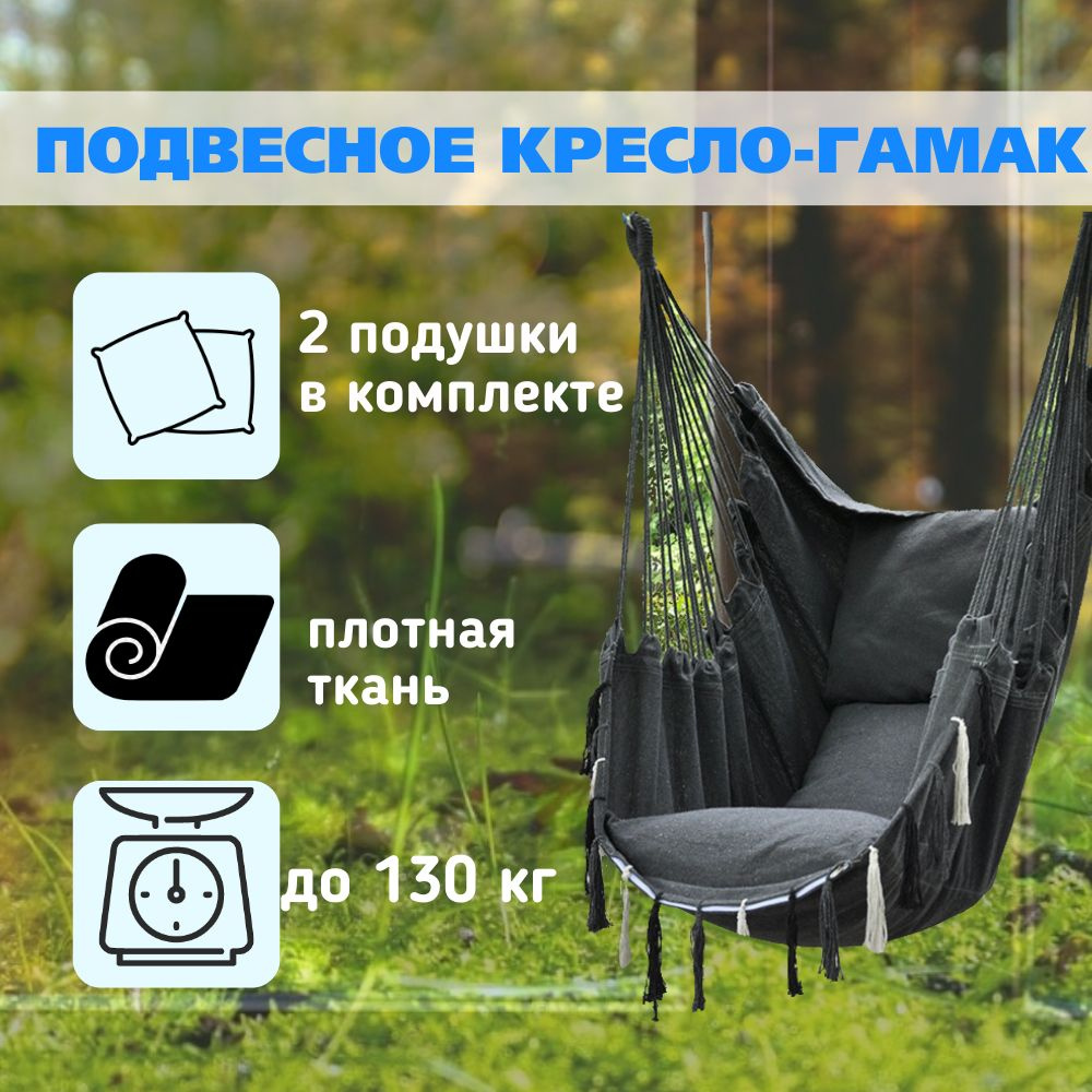 Кресло-гамак Хлопок, 130х100 см #1