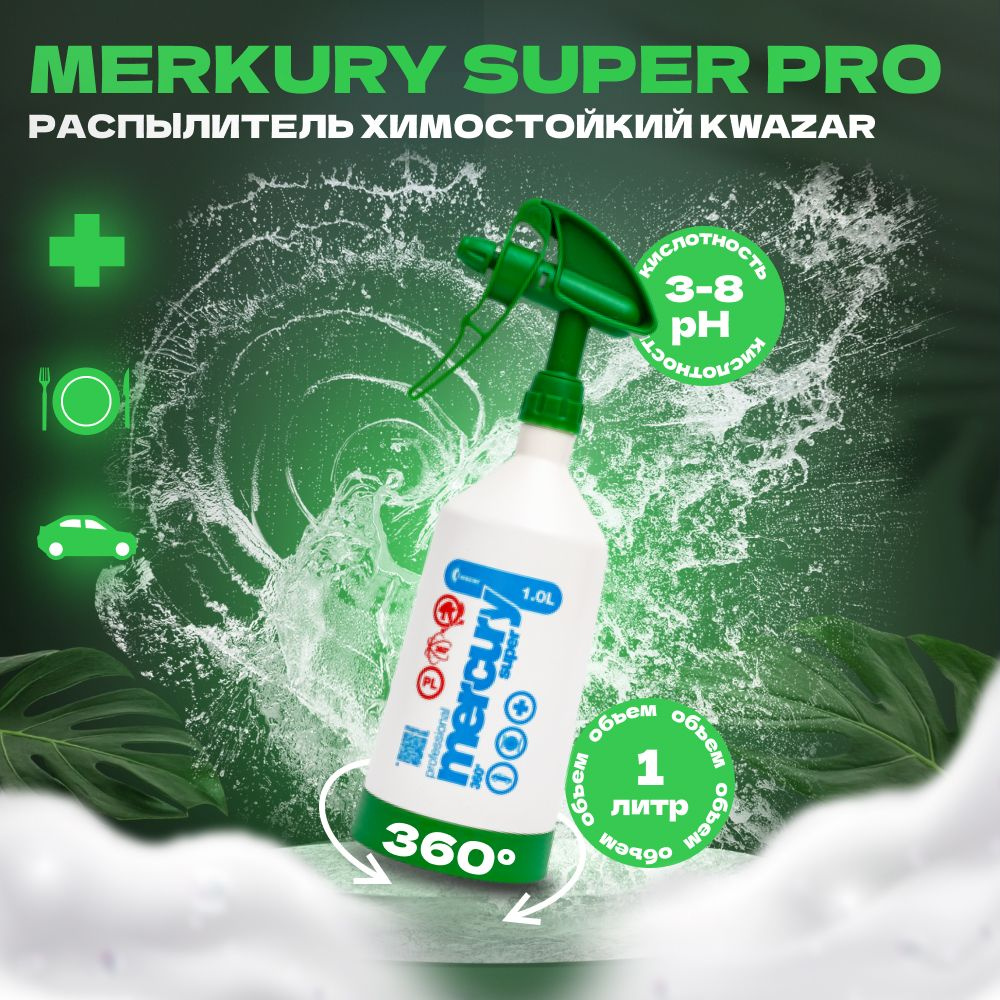 MERKURY SUPER PRO Опрыскиватель зеленый Kwazar, 1л #1