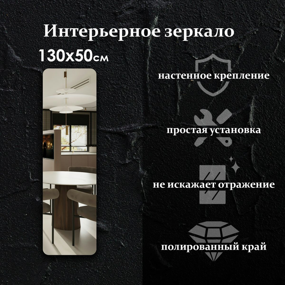 Maskota Зеркало интерьерное "прямоугoльное узкое", 50 см х 130 см, 1 шт  #1