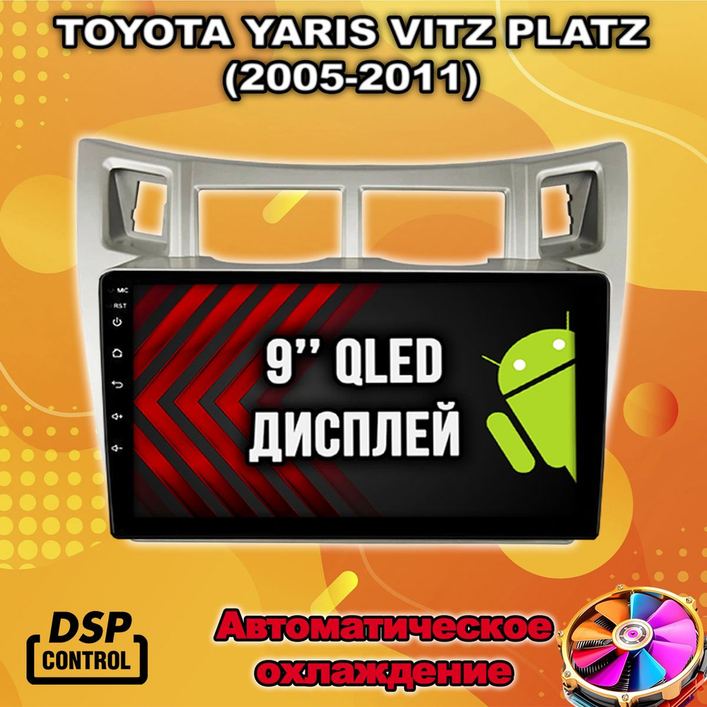 4/64гб для TOYOTA YARIS, VITZ, PLATZ (2005-2011), рамка серая, Android магнитола с поддержкой 360, без #1