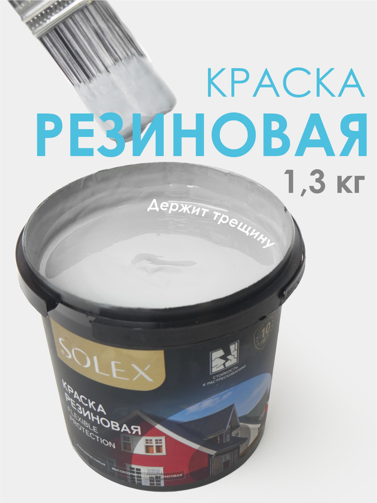 SOLEX Краска Гладкая, Быстросохнущая, до 30°, Акриловая, Матовое покрытие, 1 кг, серый  #1