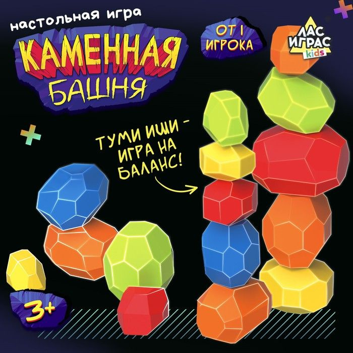 Настольная игра Каменная башня , от 1 игрока, 3+ #1