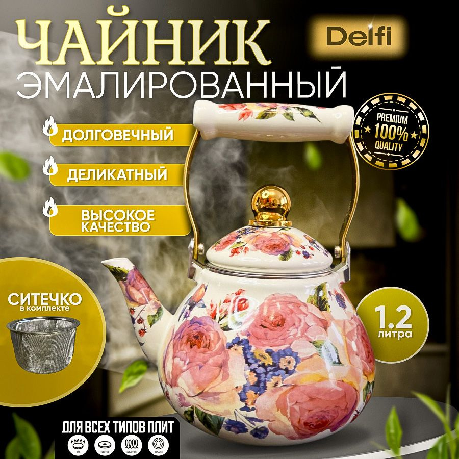 DELFI Professional Чайник, 1 л #1