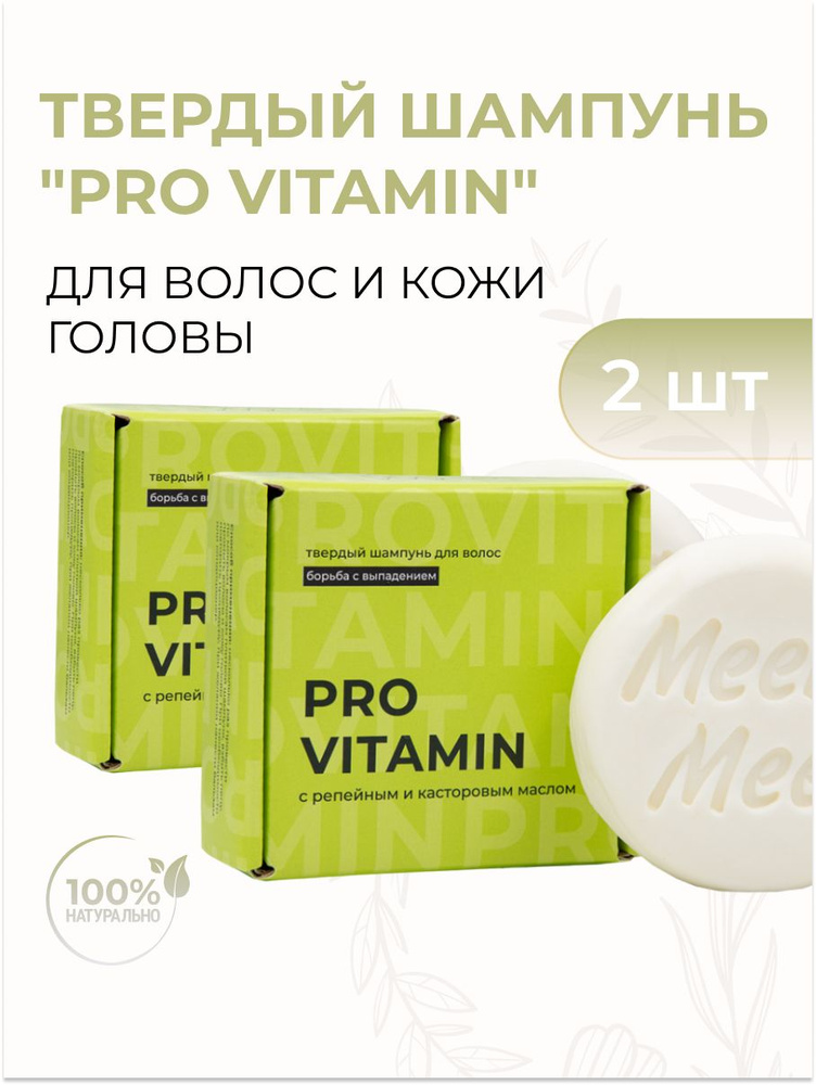 Твердый шампунь для волос "Pro Vitamin" ускорение роста, против выпадения с кератином и никотиновой кислотой, #1