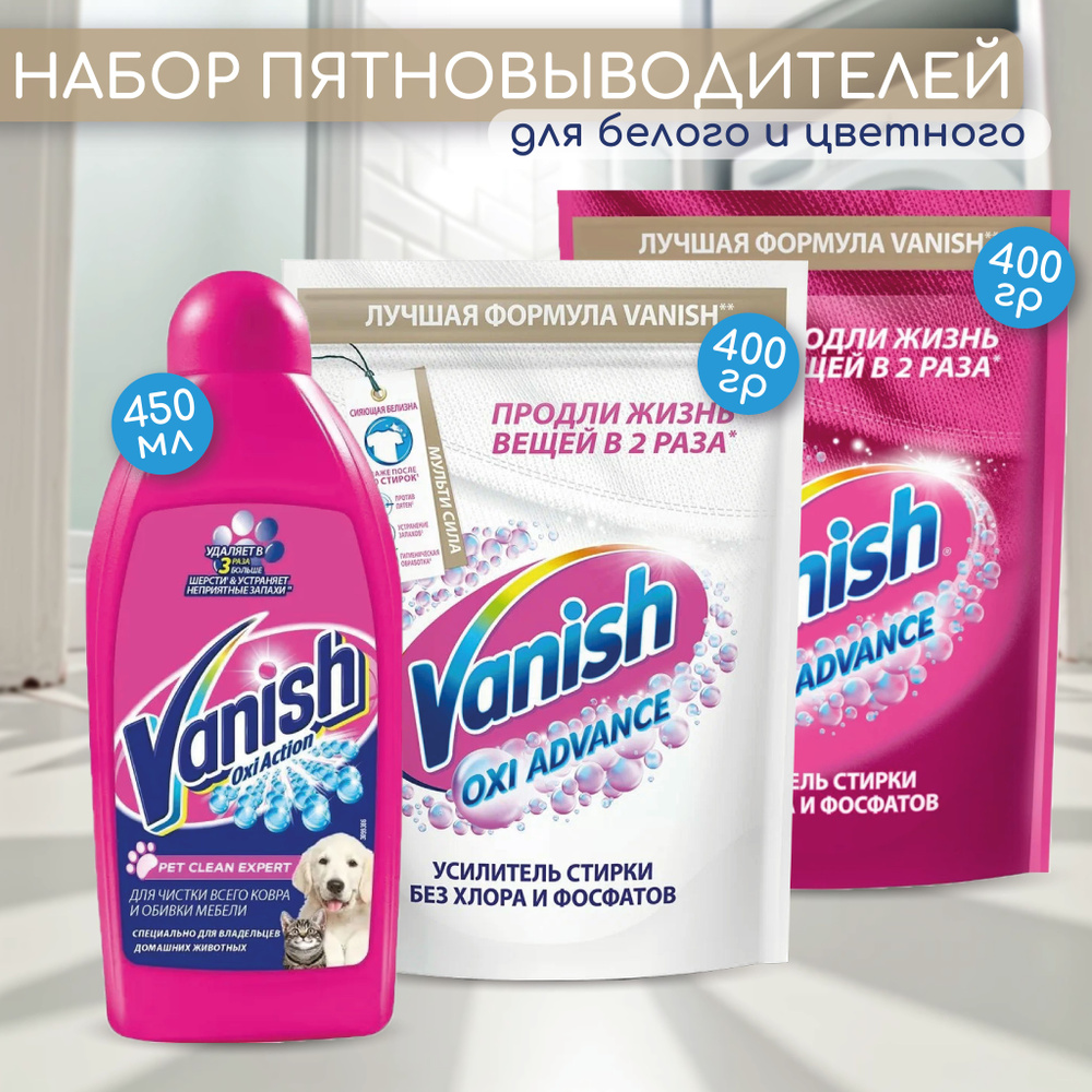 Набор Пятновыводитель и отбеливатель Vanish "Oxi Action" для цветного и белого белья 800 г + Пятновыводитель #1