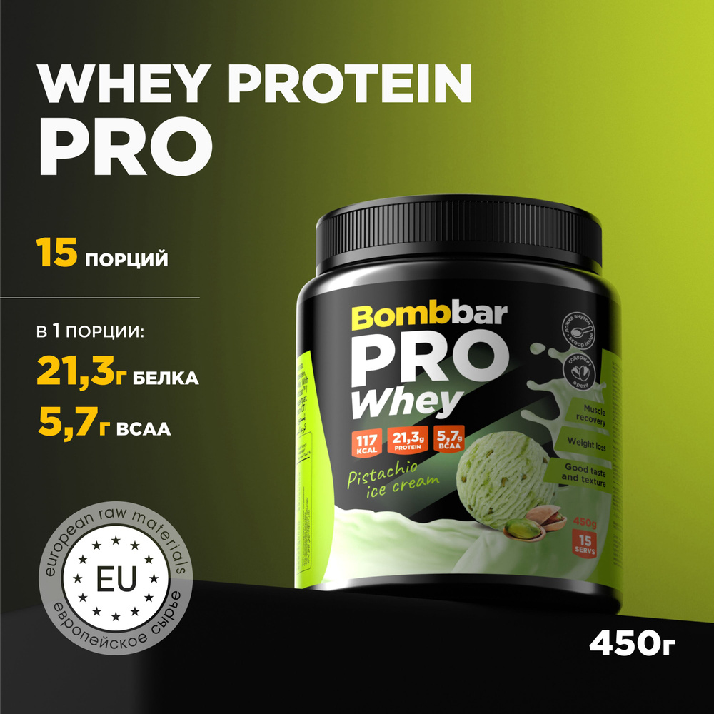 Bombbar Протеин сывороточный без сахара Whey Protein Pro "Фисташковое мороженое", 450 г  #1