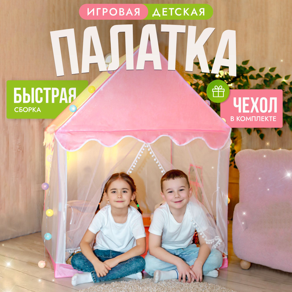 Детская игровая палатка "Домик" для дома, дачи детского сада, центра развития  #1