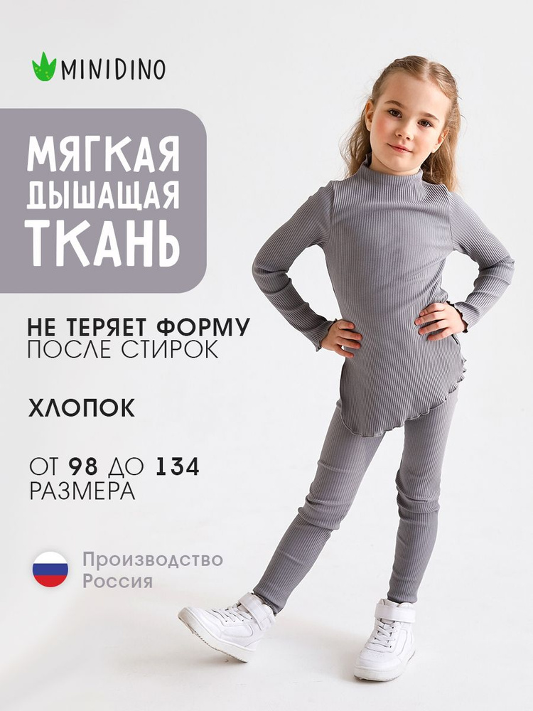 Костюм спортивный Minidino #1