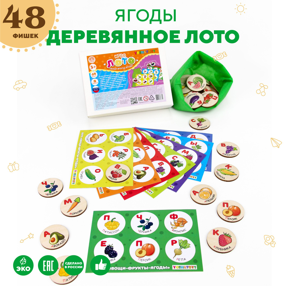 Лото детское "Овощи фрукты ягоды" Развивающие деревянные игрушки Настольная игра для детей, 48 деревянных #1