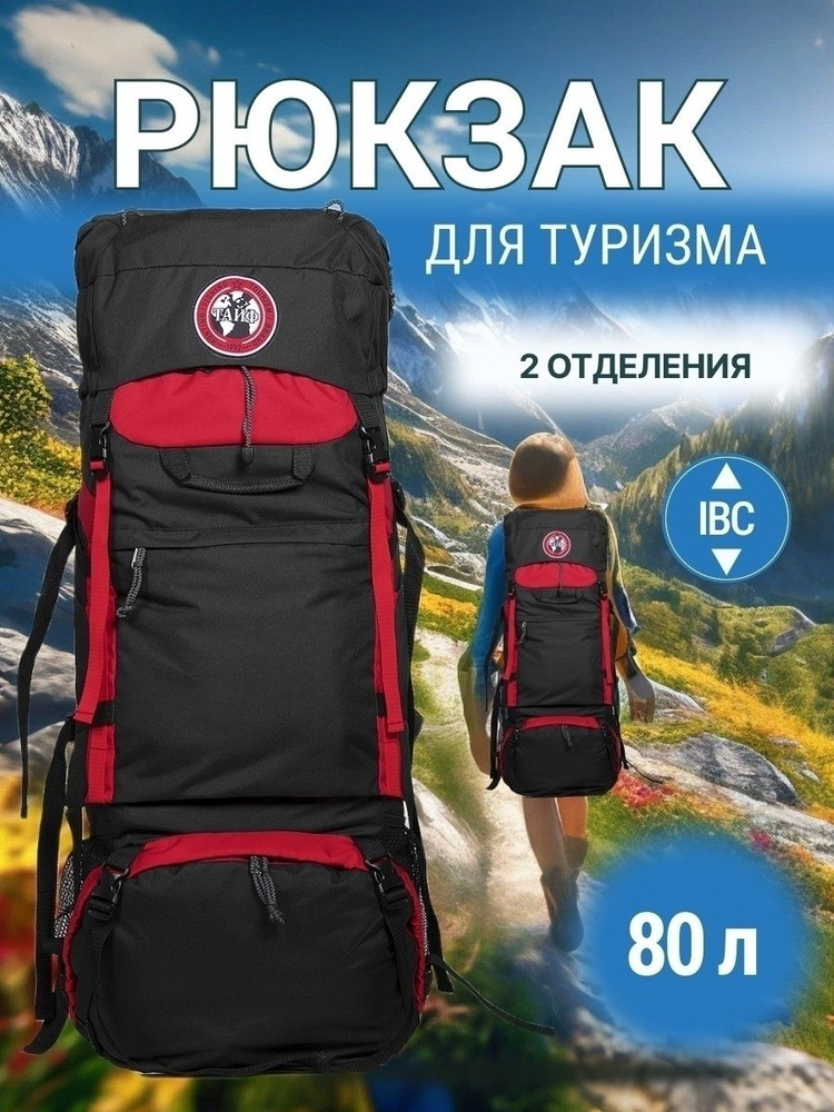 Рюкзак ТИГРИС 2 80л #1