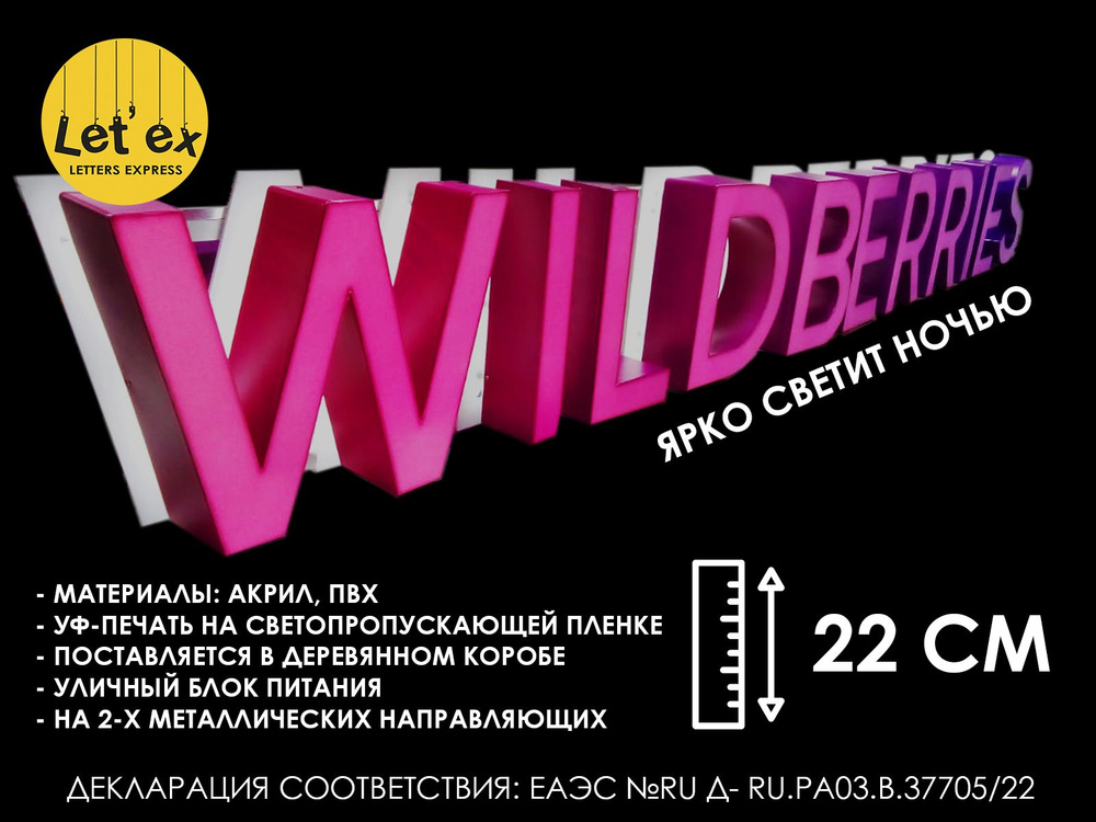 Вывеска для ПВЗ / wildberries 220h #1