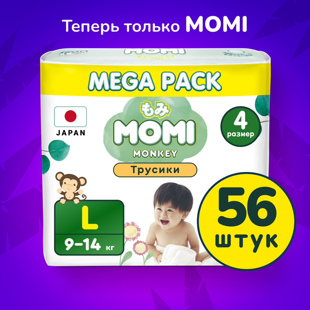 Momi Подгузники трусики детские 9-14 кг размер 4 L 56шт Monkey MEGA pack  #1