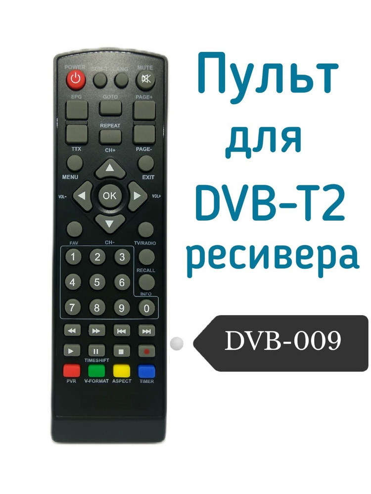 Пульт для DVB-T2 ресивера (приставки) HD Openbox DVB-009 #1