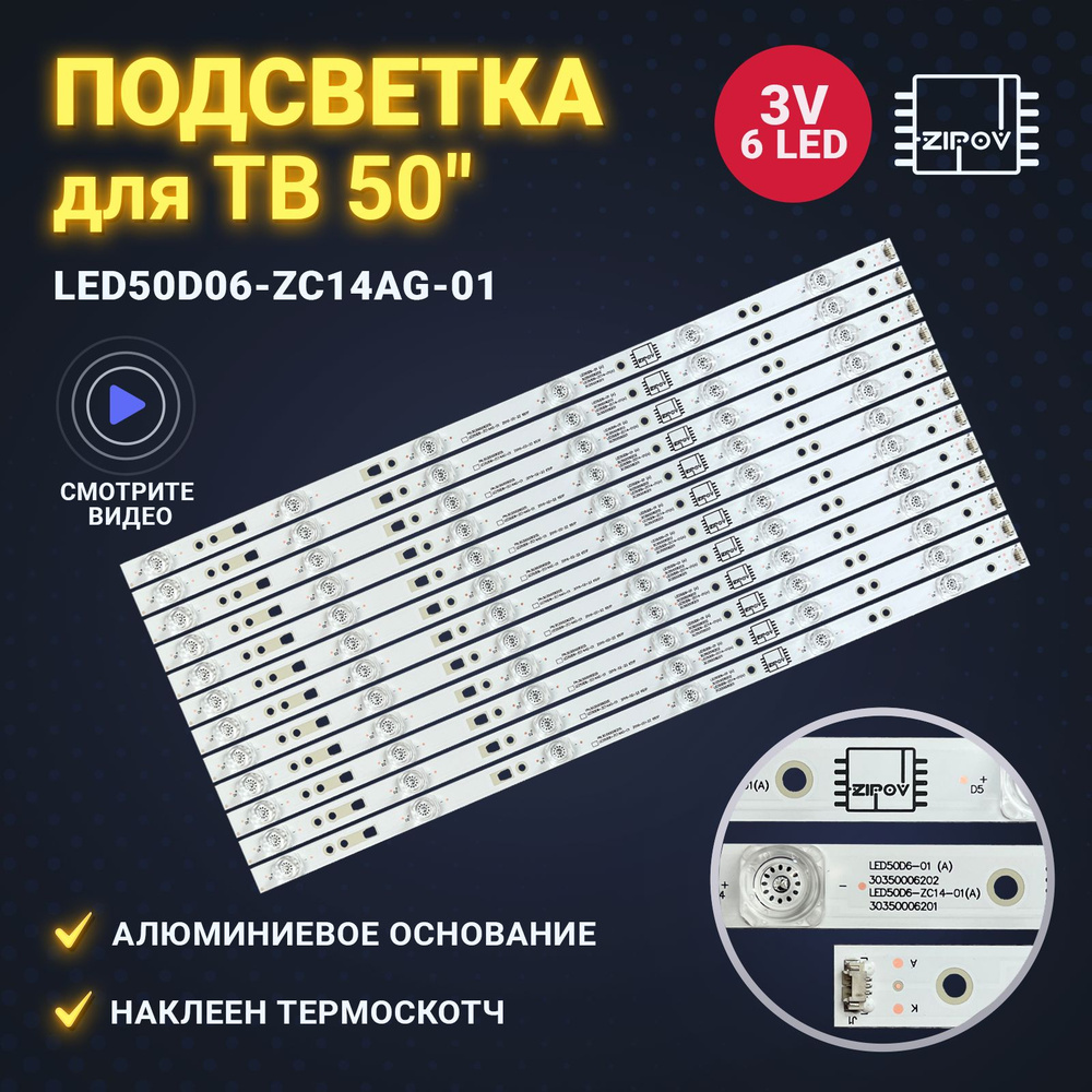 Подсветка для ТВ Telefunken TF-LED50S13T2 Mystery MTV-5031LTA2 Haier LE50K5500TF LE50U6500TF / LED50D06-ZC14AG-01 #1