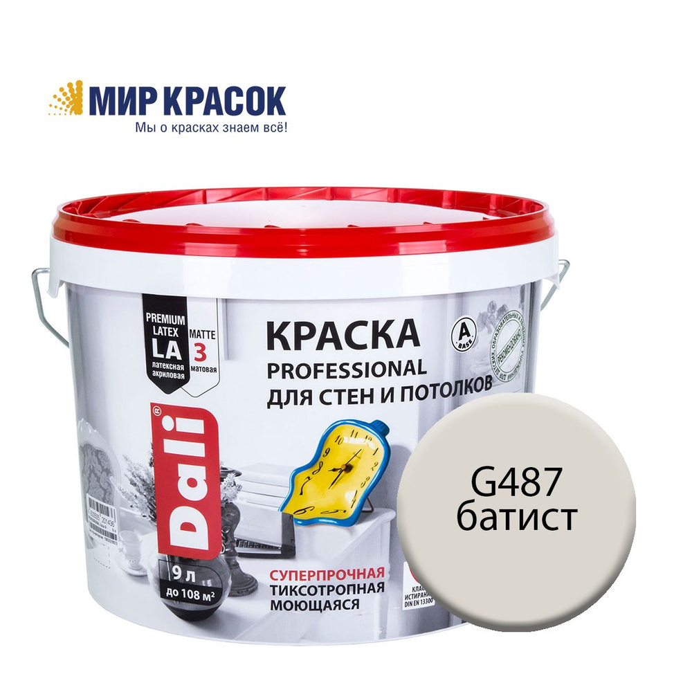 DALI PROFESSIONAL краска колерованная, для стен и потолков, акриловая, цвет Батист G487 (9л)  #1