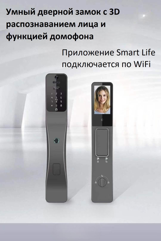 Умный автоматический дверной замок с TUYA Wi-Fi, 3D камерой, отпечатком пальца, картой и паролем (видеодомофон) #1