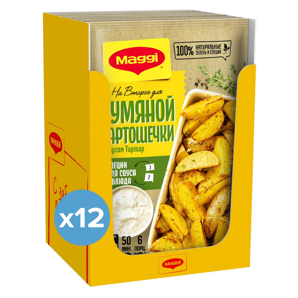 Смесь приправ Maggi На второе картошечка по-деревенски с соусом тартар, 29 г х 12 шт  #1