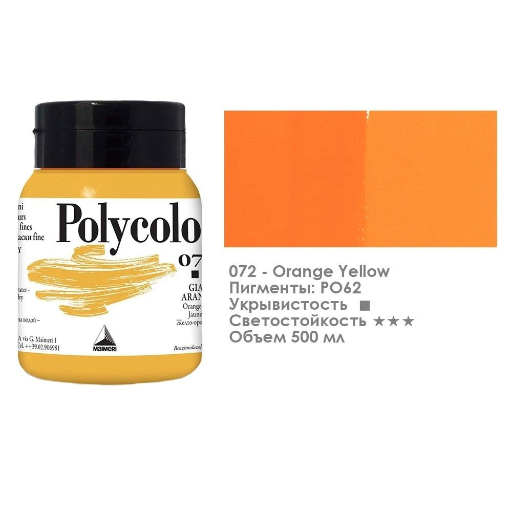 Краска акриловая Maimeri "Polycolor" 500 мл, №72 Оранжевый (1234072) #1