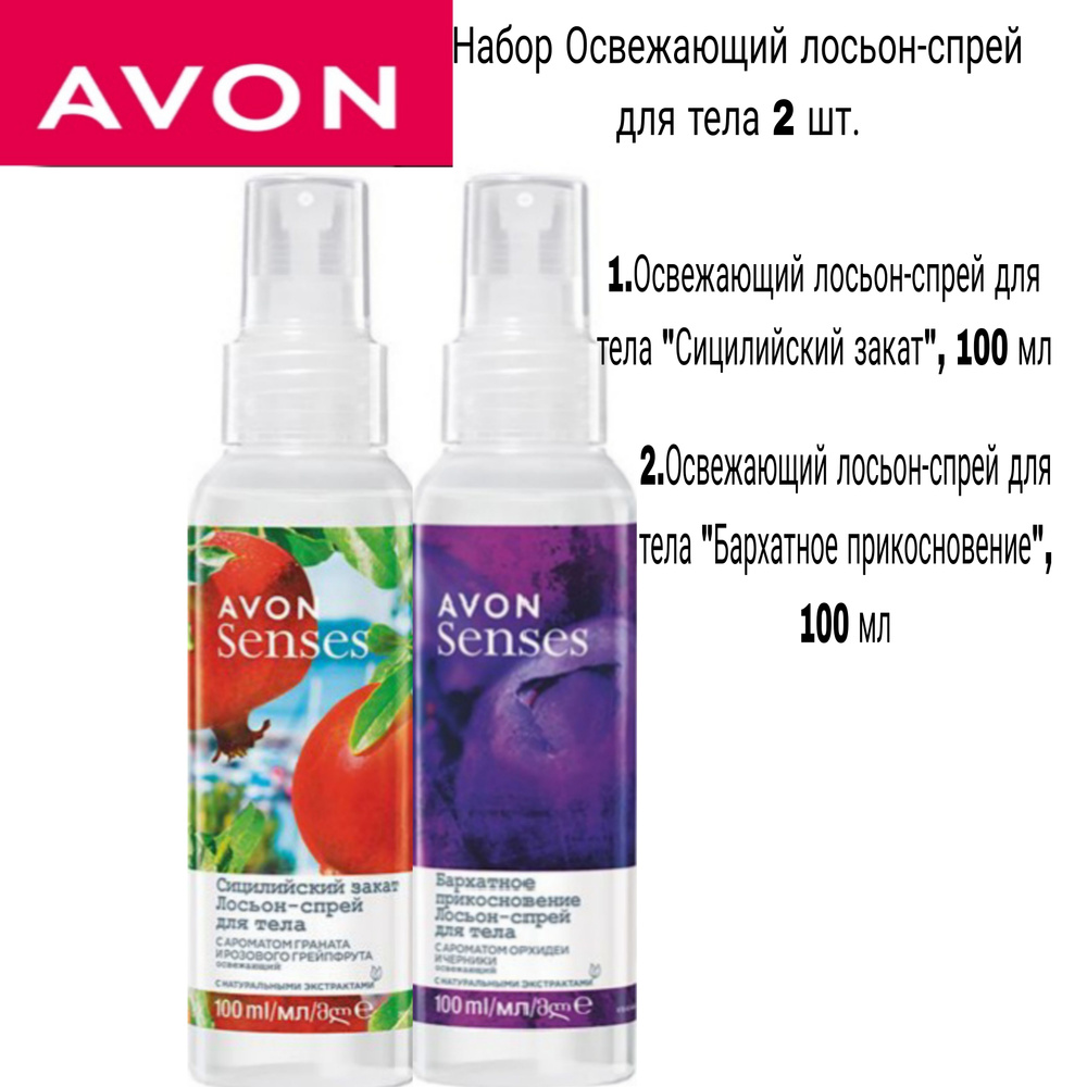 AVON Освежающий лосьон-спрей мист для тела набор из 2 шт. #1