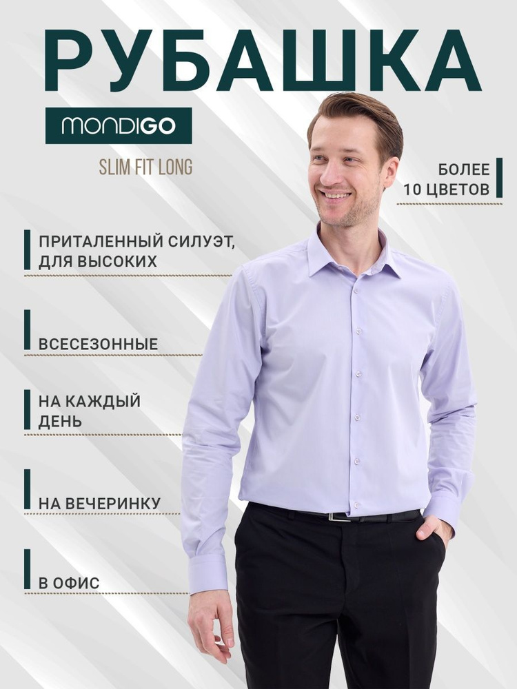 Рубашка Mondigo #1