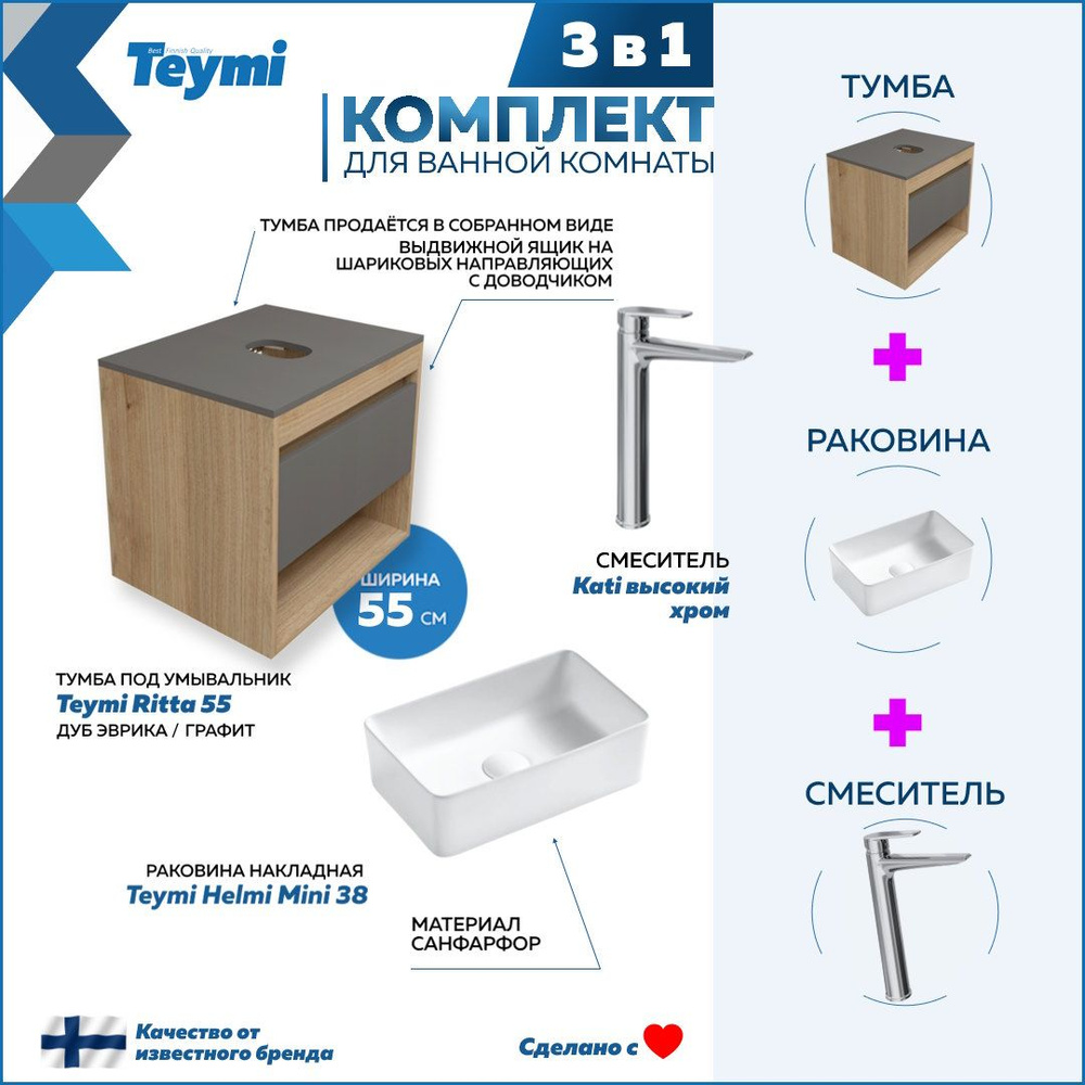 Комплект Teymi 3 в 1: Тумба Ritta 55 дуб эврика/графит матовый + раковина Helmi Mini 38 накладная + смеситель #1