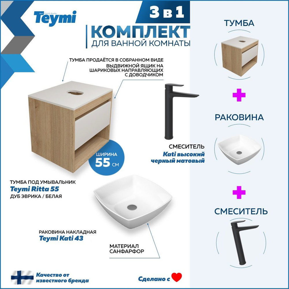 Комплект Teymi 3 в 1: Тумба Ritta 55 дуб эврика/белый матовый с раковина Kati 43 накладная и смеситель #1