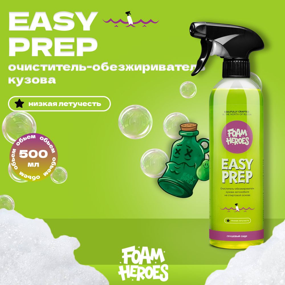 Easy Prep Обезжириватель на спиртовой основе Foam Heroes, 500мл #1