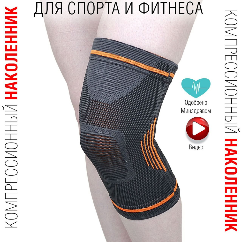 Бандаж на колено, фиксирующий ортопедический наколенник, размер XXL  #1
