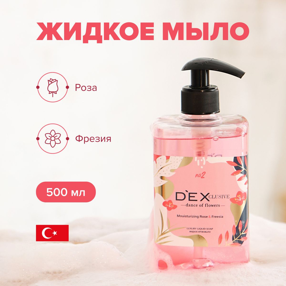 DEXCLUSIVE Жидкое мыло 500 мл #1