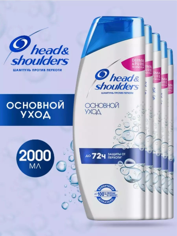 Head & Shoulders Шампунь для волос, Основной уход 2000 мл #1