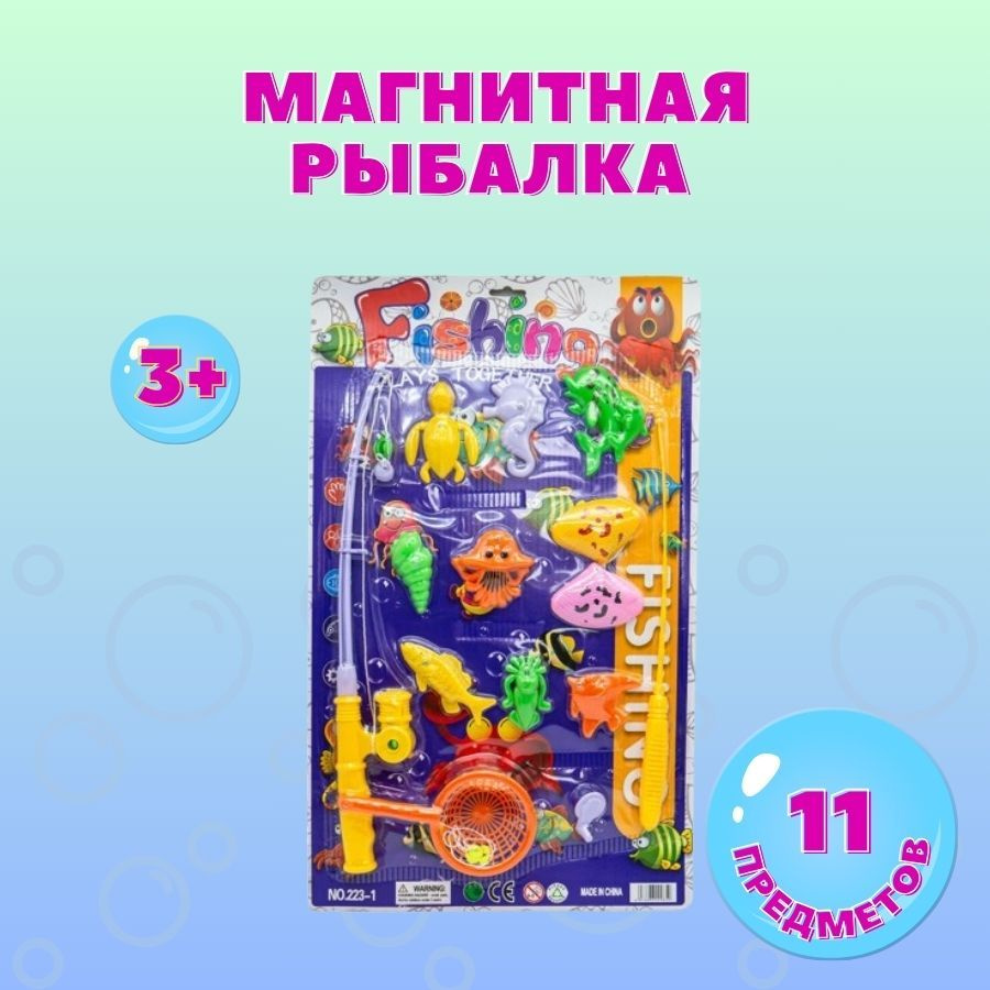 Детская магнитная рыбалка, набор игрушек для ванной 10 рыбок, 1 удочка  #1