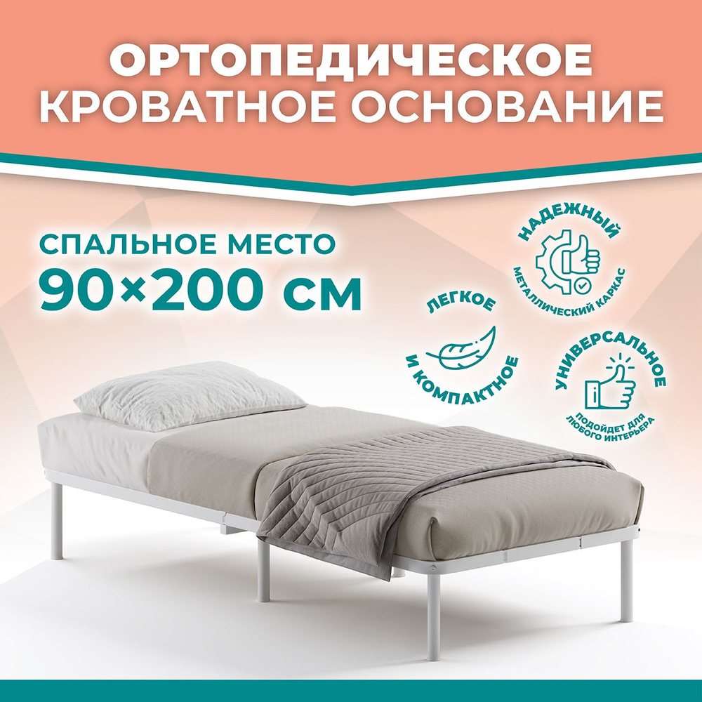Квадрат Ортопедическое основание для кровати,, 90х200 см #1