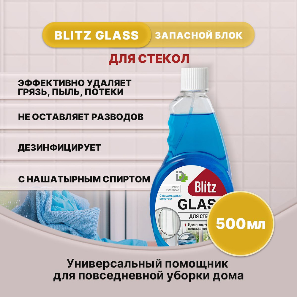 BLITZ средство для стекол запасной блок 500мл/1шт #1