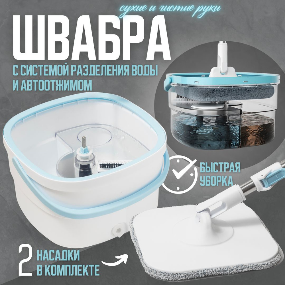 Швабра с отжимом и ведром белая VASKARO Shop